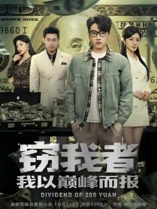 窃我者，我以巅峰而报